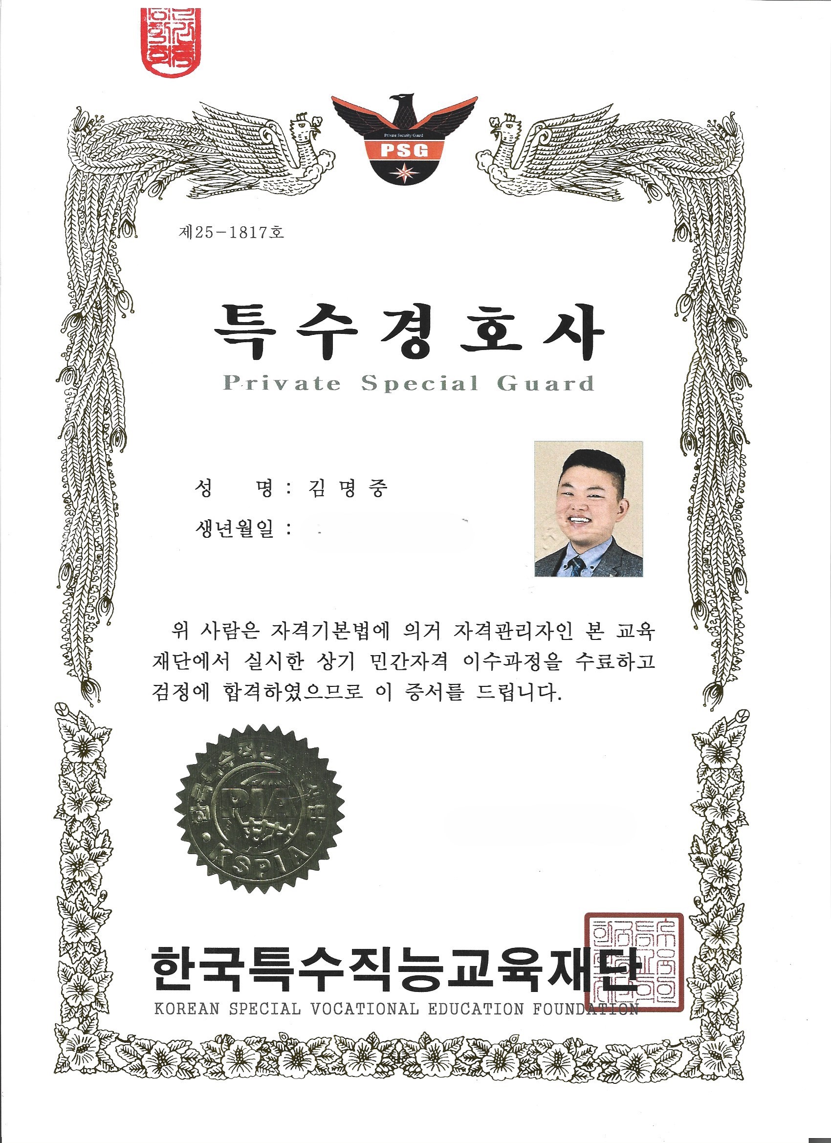 일등탐정사무소 탐정업 정식 등록 자격증