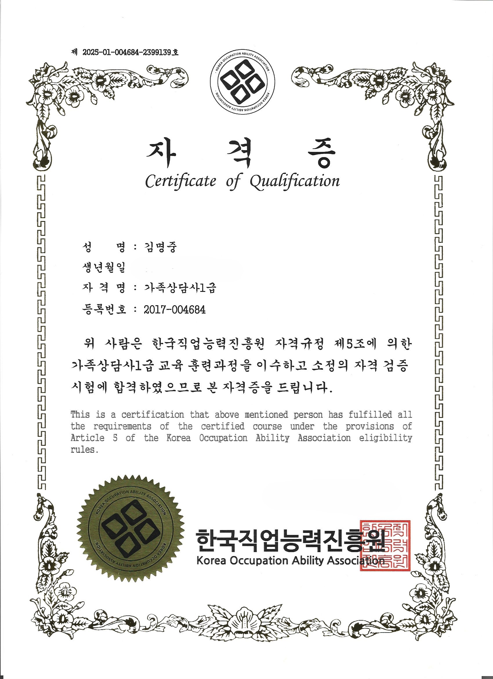 경남 탐정사무소 탐정사 자격증