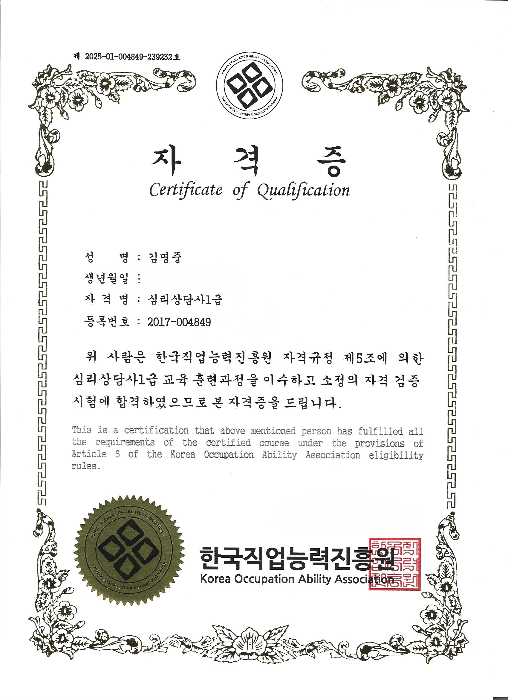 외도조사 증거수집 전문 탐정 공인 자격증